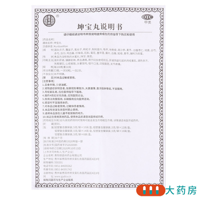 [3盒]德昌祥坤宝丸5g*10袋/盒*3盒头晕耳鸣四肢酸楚失眠心烦月经紊乱