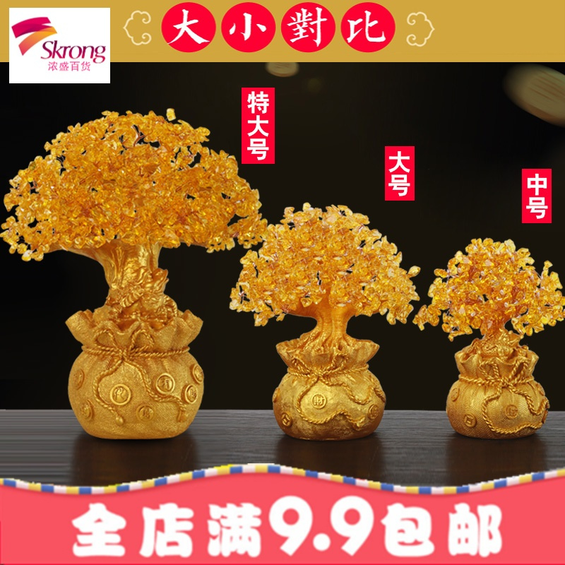黄水晶财树酒柜装饰品摆件家居客厅电视柜摆设创意小招财摇钱树