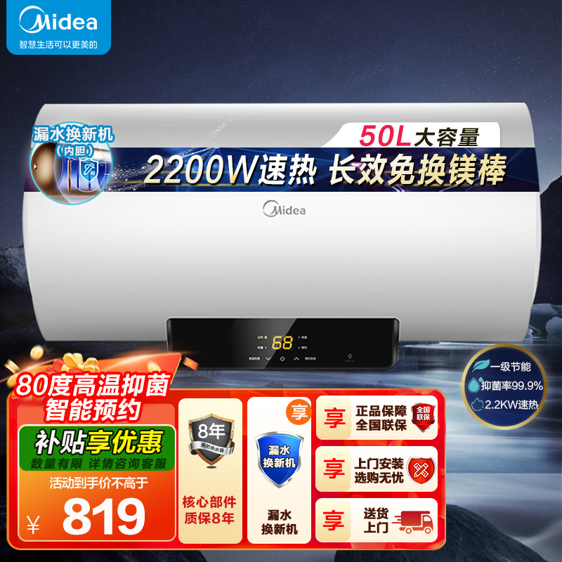 美的(Midea)家用电热水器F5021-X1(S)(数显)2200W速热 双重抑菌 搪瓷内胆 长效免换镁棒