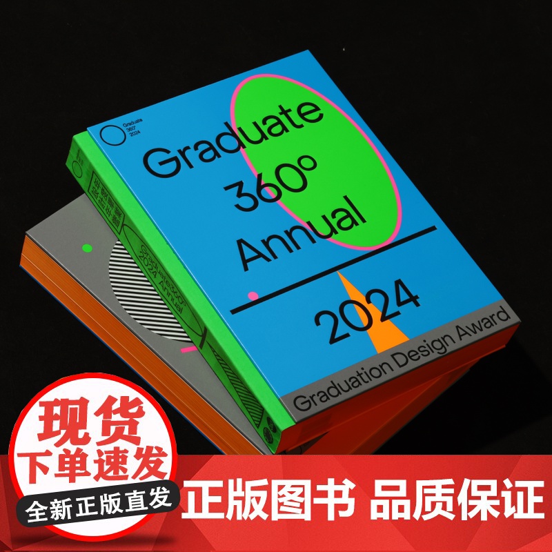 Graduate360 2024年度毕业设计年鉴 design360年度毕业设计奖毕设奖年鉴 平面设计书籍年鉴作品集高清大图