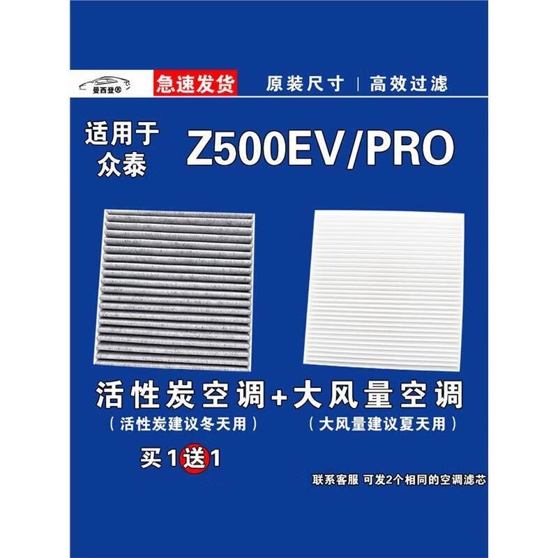 游枫亭适用众泰Z500EV空调滤芯格PRO空气滤清器电车新能源原厂升级