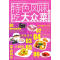 正版新书]特色风味吃大众菜《学做家常菜》编委会9787538449792