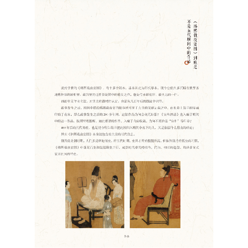 醉染图书韩熙载夜宴图9787558051高清大图