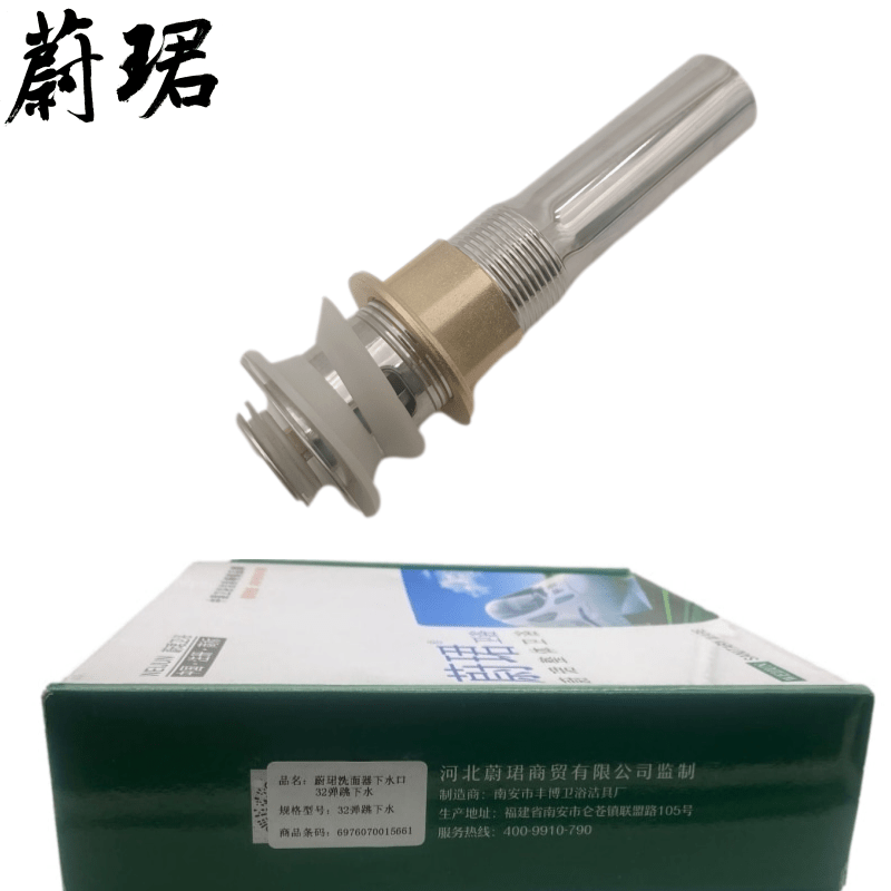 蔚珺牌洗面器下水口32弹跳下水个高清大图