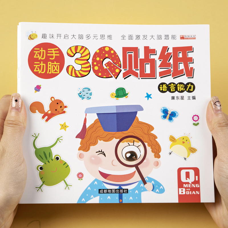 [全10册]动手动脑3Q贴纸(新款老款随机发) [正版]全10册动手动脑3Q培养启蒙认知贴纸画游戏3-6岁儿童逻辑思维专高清大图