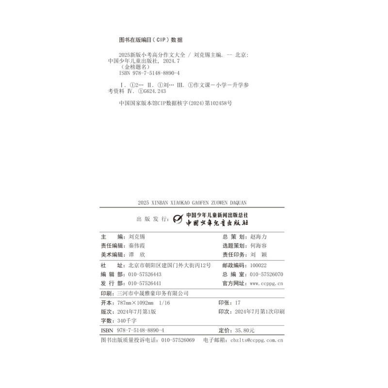 小考满分作文大全 小学通用 [正版]金榜题名2025年版小考高分作文大全小学生满分作文小升初必考押题作文辅导三四五六年级