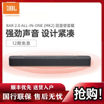 JBL BAR 2.0 ALL-IN-ONE MKII 音响 电视壁挂回音壁 家庭影院 无线蓝牙 杜比音效 客厅音响