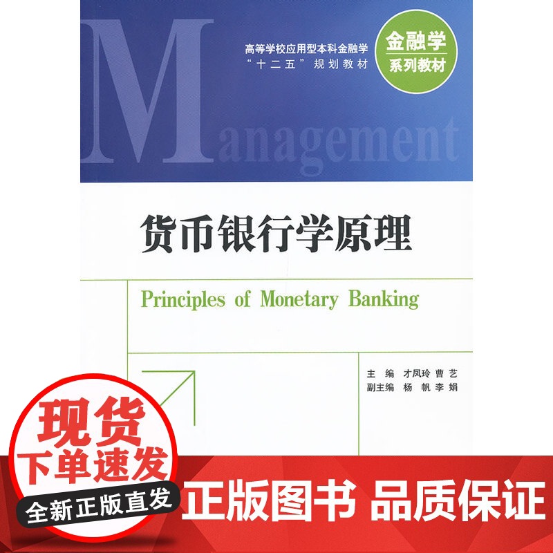 货币银行学原理高清大图