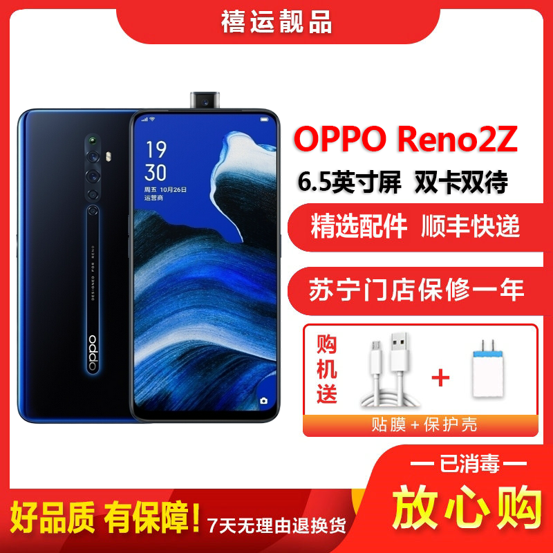 【二手8成新】OPPO Reno2Z 深海夜光 8G+128G 全网通安卓手机6.5英寸屏双卡双待移动联通电信4G手机