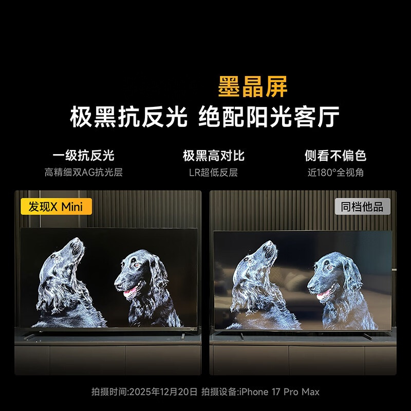 Vidda 发现X Mini 新品 65VX3S 65英寸海信电视 300Hz墨晶屏 前置回音壁一级能效 超薄电视高清大图