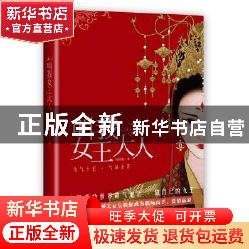 正版 叫我女王大人 侯虹斌 花城出版社 9787536080607 书籍高清大图