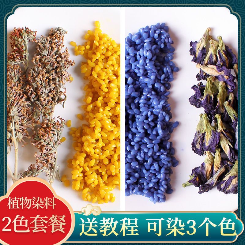 五彩米 花米饭 天然植物染料 五色糯米 制作饭团粽子七彩米 8色套 2色
