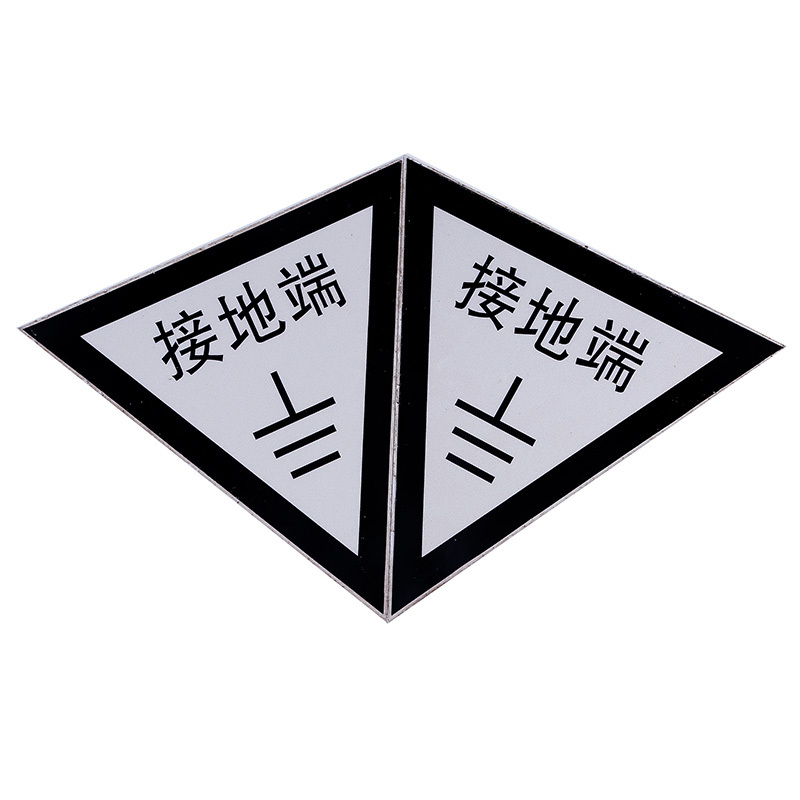 FUZHENG福正200*200mm接地端标示牌1mm铝板3M膜反光写真(UV印刷、丝网印刷)/块