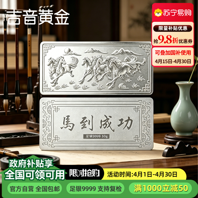 吉音珠宝 足银999.9马年生肖投资白银马到成功50克油压工艺十二生肖50g银条 2000克(1000克*2)