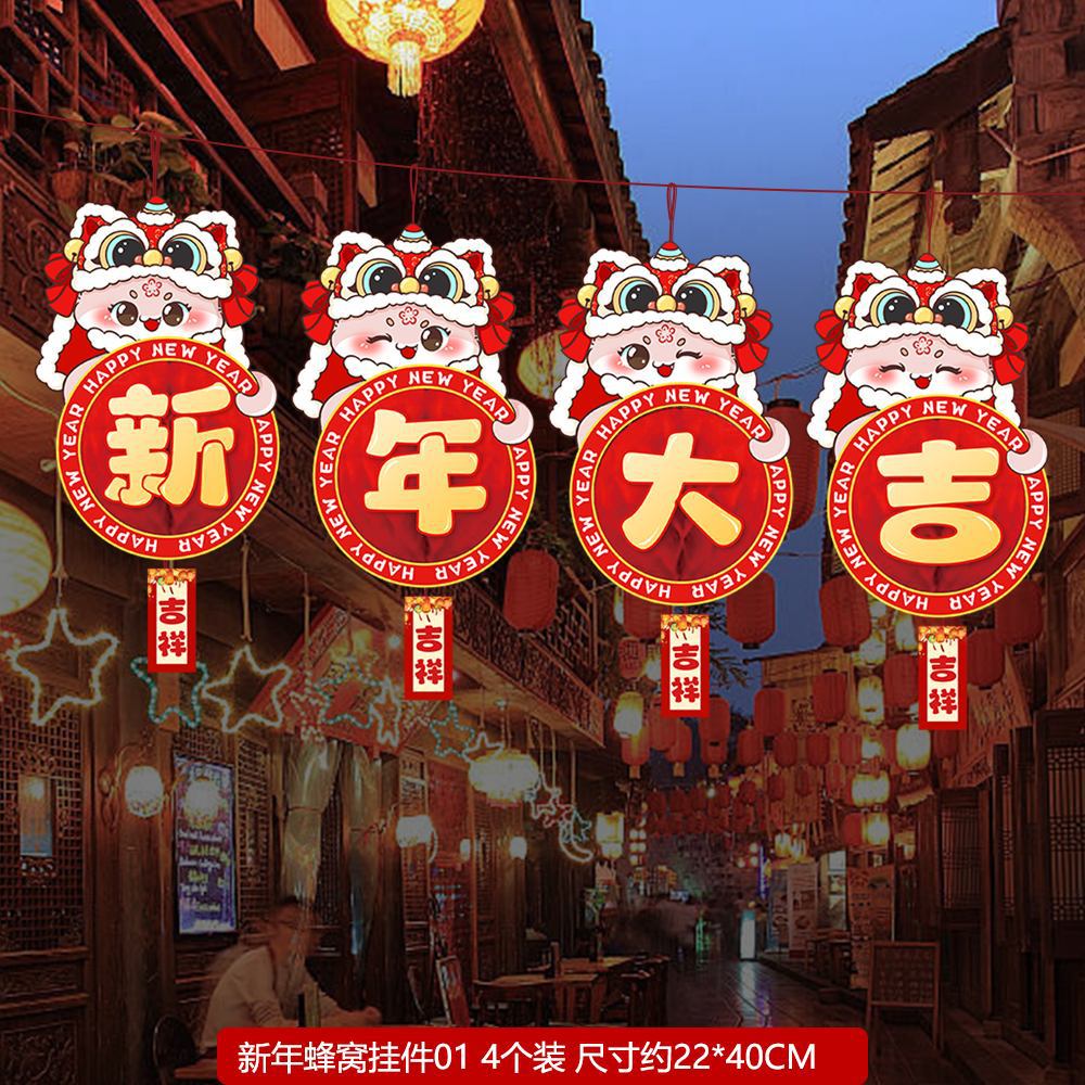 新年立体蜂窝灯笼挂件 XNFW-02高清大图