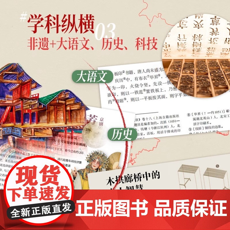 孩子一定要知道的中国非物质文化遗产 传统文化非遗百科精装 孩子一定要知道的中国非物质文化遗产 正版书籍高清大图