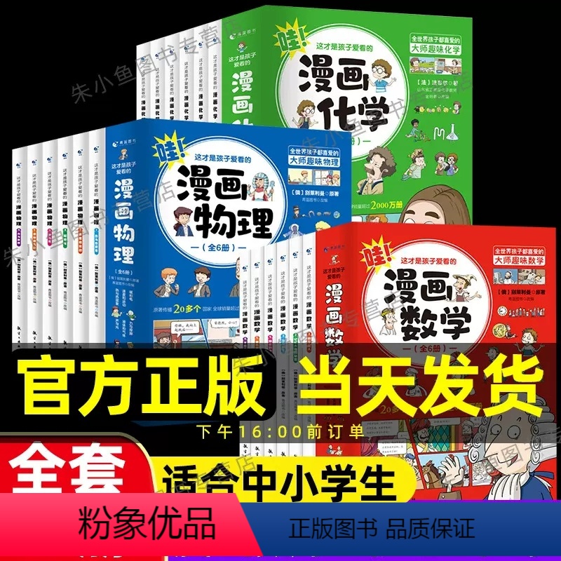 →→漫画【数学+物理+化学】18册 【正版】这才是孩子爱看的漫画数学物理化学18册中小学生课外阅读科普俄罗斯别莱利曼儿童