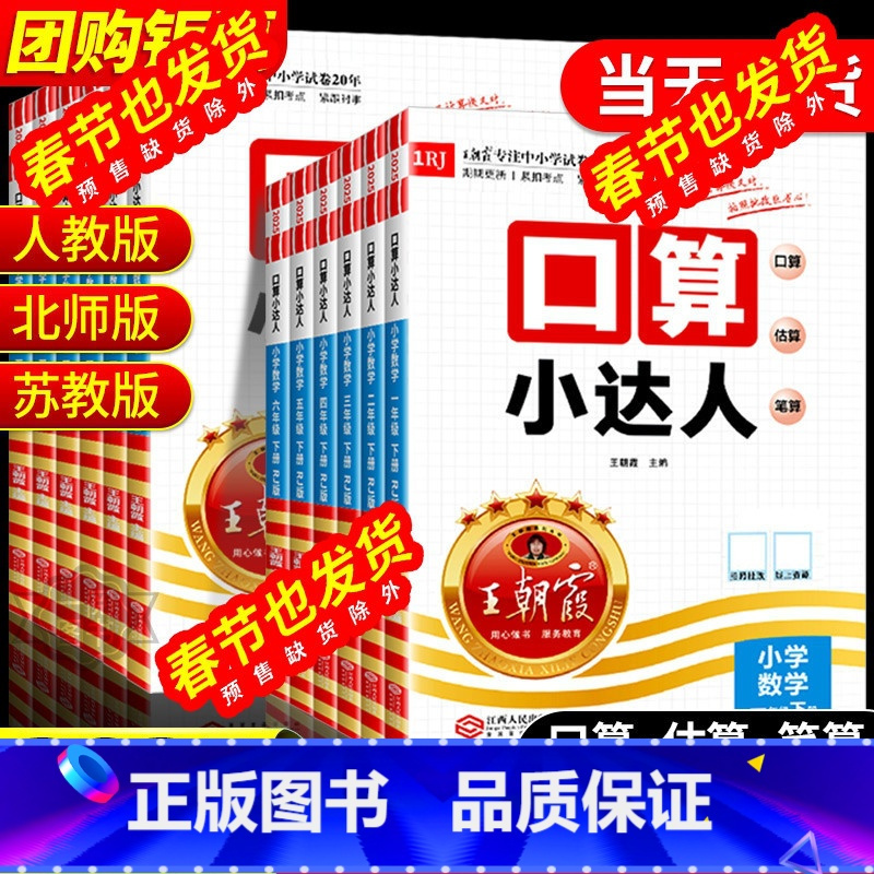 口算小达人[苏教版] 一年级下 [正版]2025新版王朝霞口算小达人一二三四五六年级上册下册人教版北师大江苏教版口算题卡