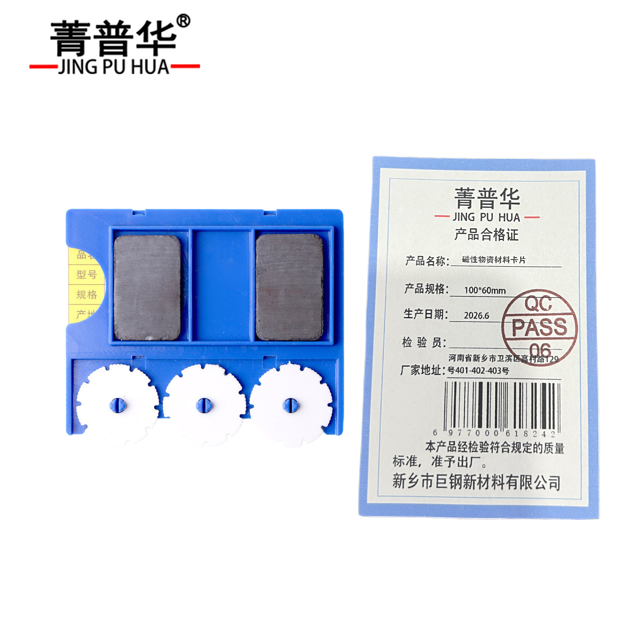 菁普华 磁性物资材料卡片 100*60mm 个高清大图