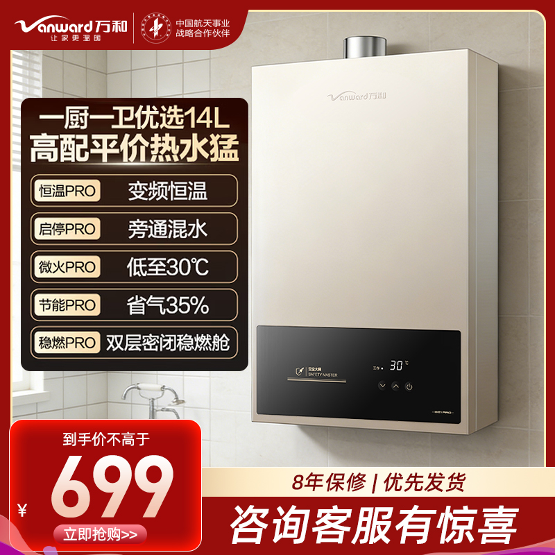 万和(Vanward)14BE1 PRO14升燃气热水器天然气水气双调恒温家用节能省气防冻热水器高清大图