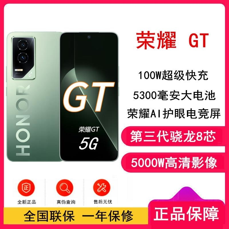 [全新]荣耀GT 绿色 12GB+256GB 第三代骁龙8芯 电竞屏 5G AI 新款 游戏手机高清大图