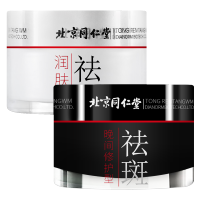 同仁堂祛斑美白套装(日霜30g+晚霜30g)淡化色斑 提亮肤色 驻颜抗老 抑制黑色素 滋养肌肤 精华霜男女士