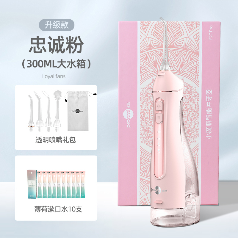 博皓(prooral)冲牙器水牙线小魔瓶家用口腔清洁牙结石便携式洗牙器 [升级款 300ml大水箱/忠诚粉]