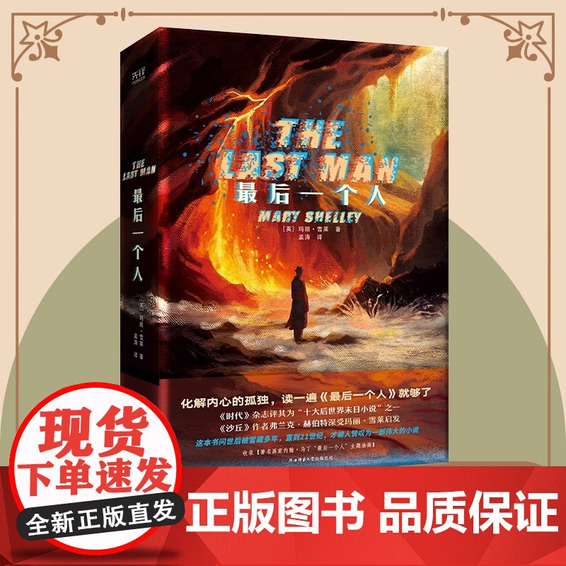 [央视网]最后一个人 时代 杂志评其为 十大后世界末日小说 之一 XF高清大图