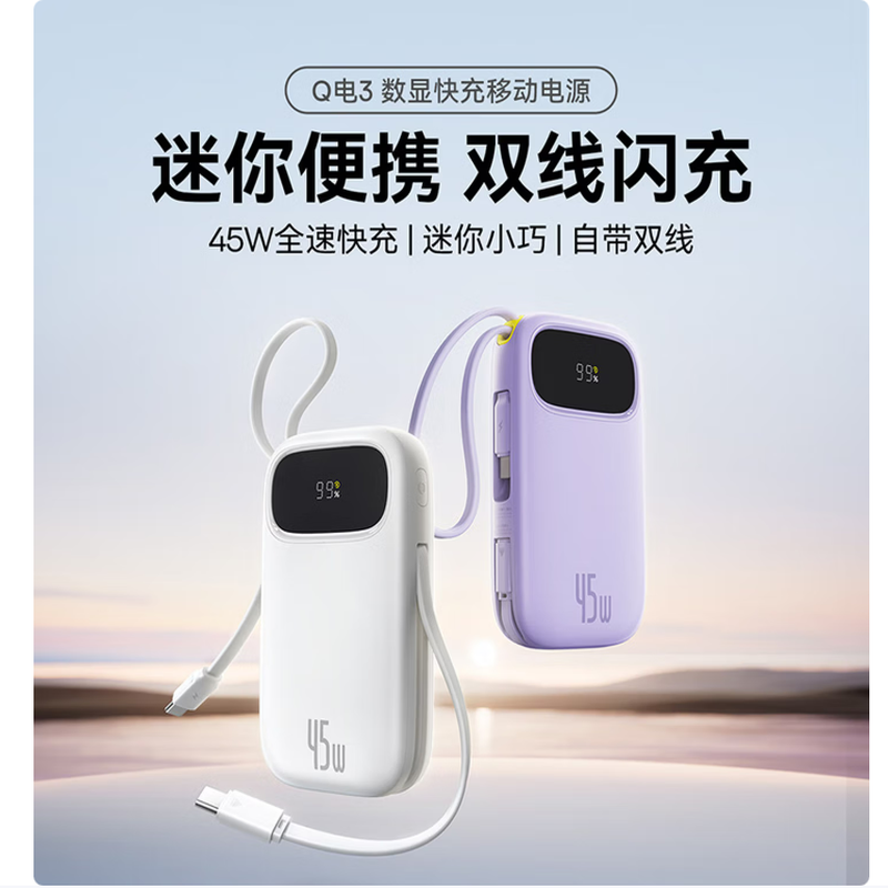 倍思【3C认证】充电宝10000毫安45W自带双C线移动电源可上飞机适用苹果17ProMax安卓小米手机
