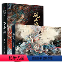 [正版]杉泽观山海洛煌笈山海经画册古风画集典藏版全集手绘插画书百鬼夜行vikilee国风图鉴原版全套彩图版绘本三海经书
