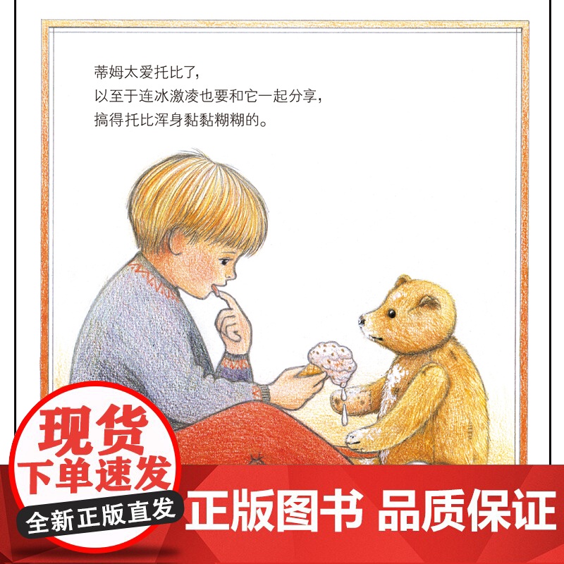 我最爱的小熊+最美的小熊 麦田精选图画书精装绘本少年儿童出版社情绪管理 低幼儿早教情商启蒙认知读物0-3-6周岁亲子阅读高清大图