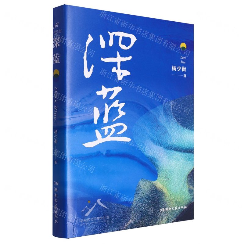 【N】深蓝-9787572615641