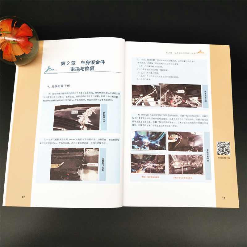 醉染图书汽车钣金喷涂码上学9787111616580高清大图