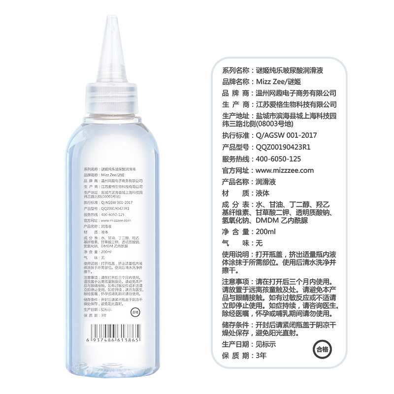谜姬(Mizz Zee)人体润滑液200ml玻尿酸润滑油夫妻房事用阴道后庭男女用水溶性润滑剂液成人情趣用品情侣系列