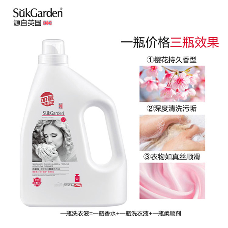 SukGarden蔬果园樱花香水除菌洗衣液 3.5kg(单位:瓶)高清大图
