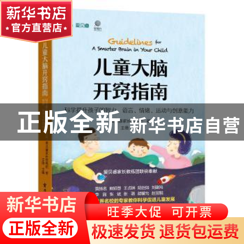 正版 儿童大脑开窍指南:科学提升孩子的智力、语言、情绪、运动与高清大图