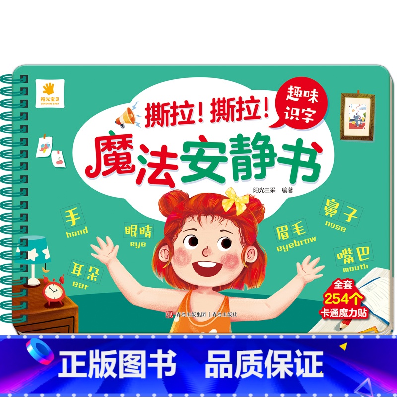 趣味识字(2件以上7.5折) [正版]撕撕书婴儿可啃咬 魔法安静书宝宝早教撕拉粘贴书贴纸撕不烂0-1-2-3岁宝宝书籍绘高清大图