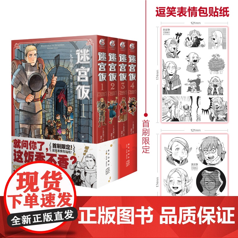 全套任选[附赠精美赠品]迷宫饭漫画全套15册 漫画1-14册+世界导览冒险者权完全版威指南九井谅子编绘幻想长篇漫画异世界高清大图