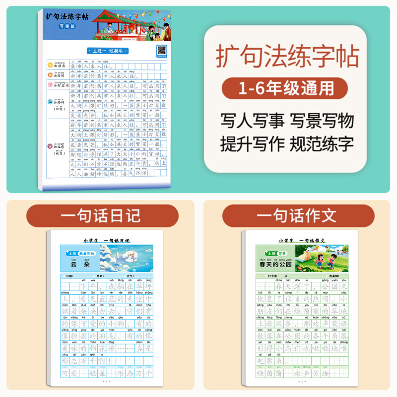 [学练结合]扩句法练字贴+扩句法晨读 [正版]扩句法写作文练字帖小学生字帖一二年级下册三年级扩句法专项训练看图写话好词好