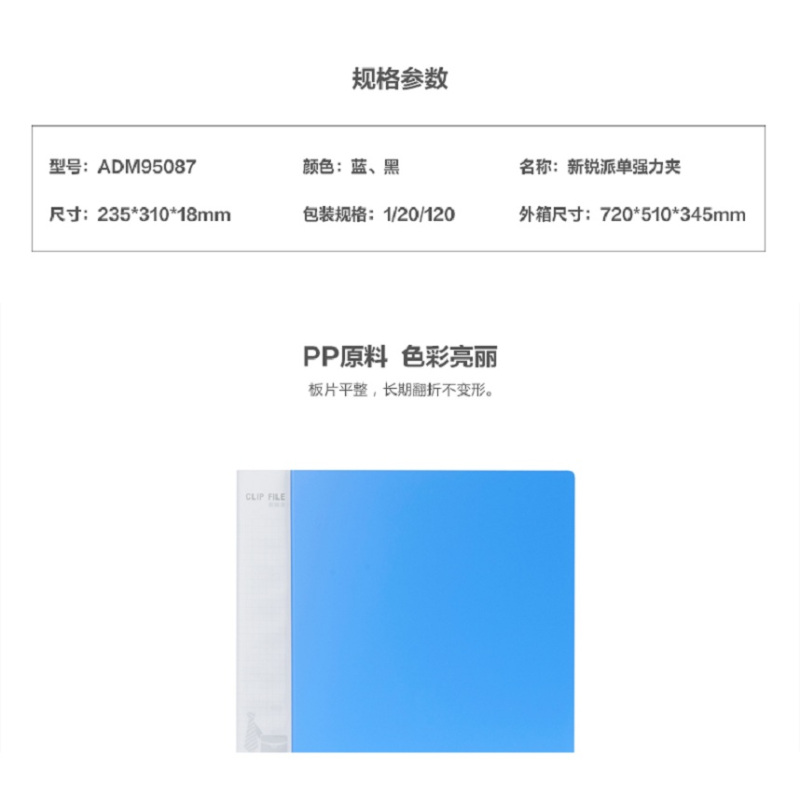 J晨光(M&G) ADM95087 A4新锐派单强力文件夹 蓝