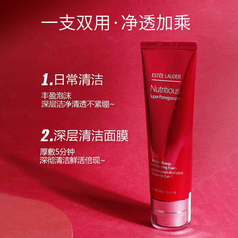 原装进口 雅诗兰黛洗面奶红石榴泡沫洁面乳125ml 深层清洁控油清爽抗氧化提亮肤色去暗沉面膜两用125ml