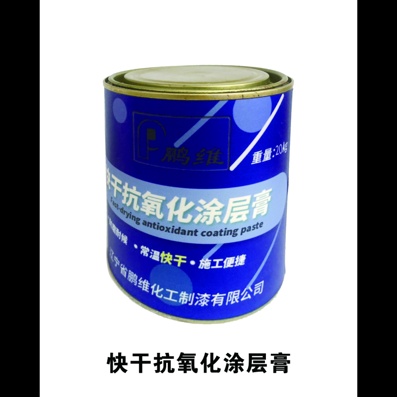鹏维 快干抗氧化涂层膏20kg/桶PW-8(单位:桶)