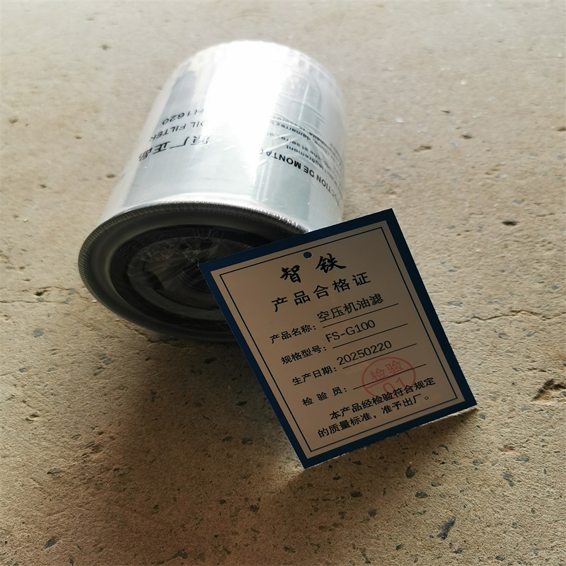智铁空压机油滤FS-G100个高清大图
