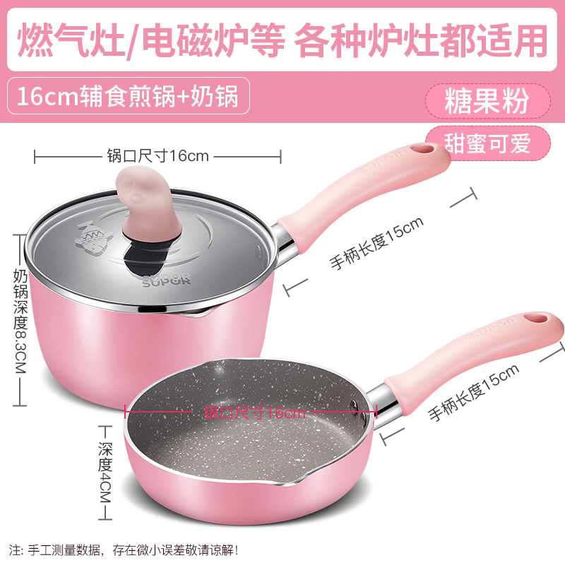 糖果粉 辅食套装锅 [奶锅+煎锅] 苏泊尔宝宝辅食锅不粘锅婴儿多功能煎煮一体煮粥儿童麦饭石小奶锅