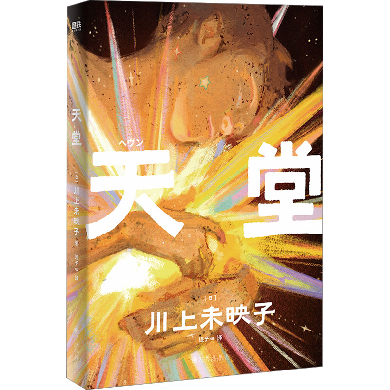 [M]天堂-9787522520780高清大图