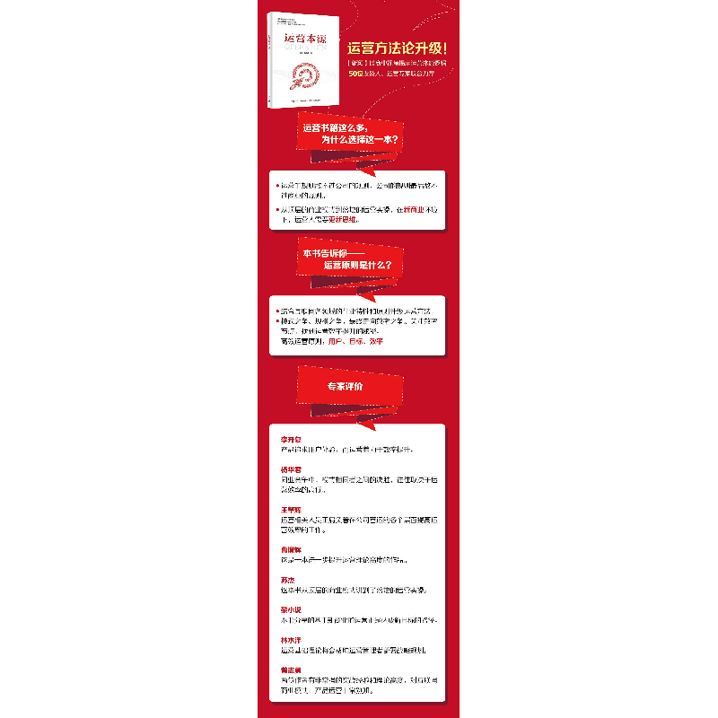 正版 运营本源 金璞,张仲荣著 电子工业出版社 9787121331442 书高清大图