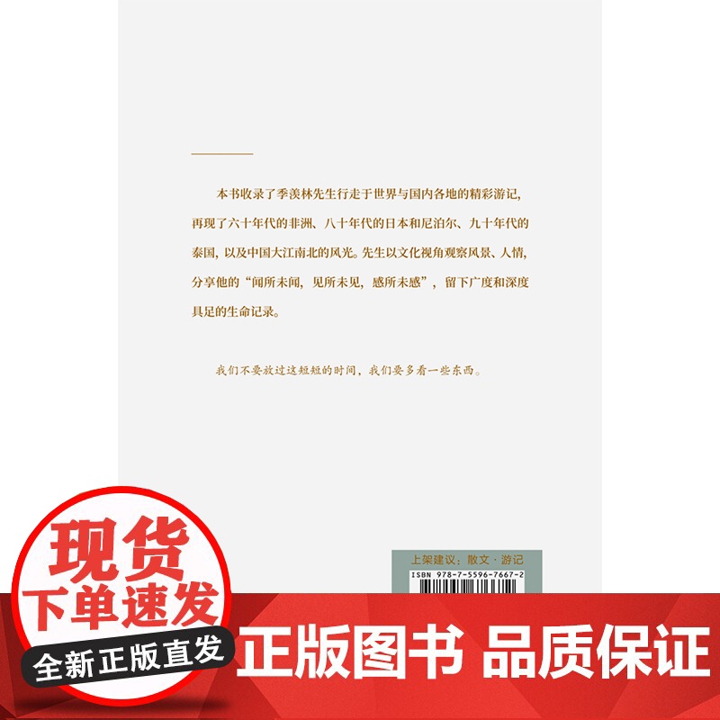 季羡林自选集系列:一生的远行高清大图