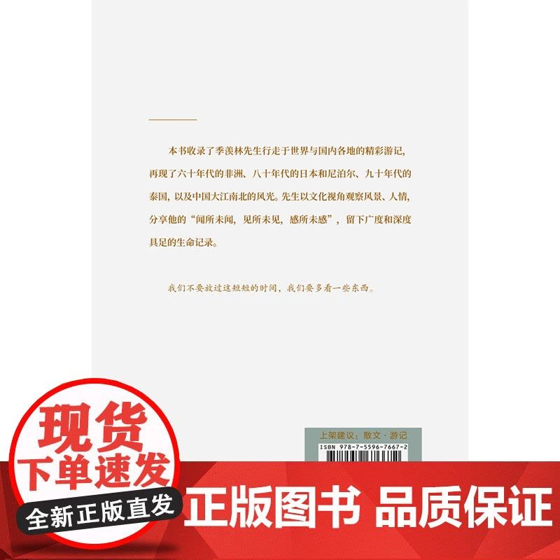 季羡林自选集系列:一生的远行图片