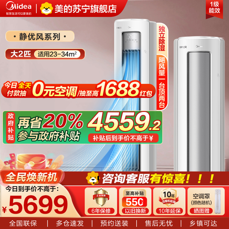 美的空调2匹静优风一级变频冷暖客厅除湿杀菌圆柱立式柜机家用大循环风防直吹KFR-51LW/N8HY1-1家电国家政府补贴