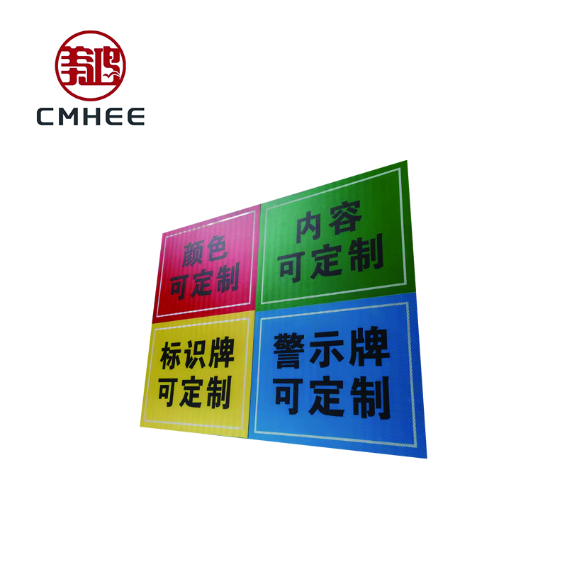 美鸿 CMHEE 警示牌 600×800mm 块高清大图